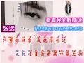 Kan Zhe Wo De Yan Jing Shuo KARAOKE 看着我的眼睛说- ZHANG YUAN 张远