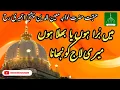 Main Bura Hon Ya Bhala Hon | Sher Ali Mehr Ali Qawwal | Hazrat Moin ud Din chishti Garib Nawaz |
