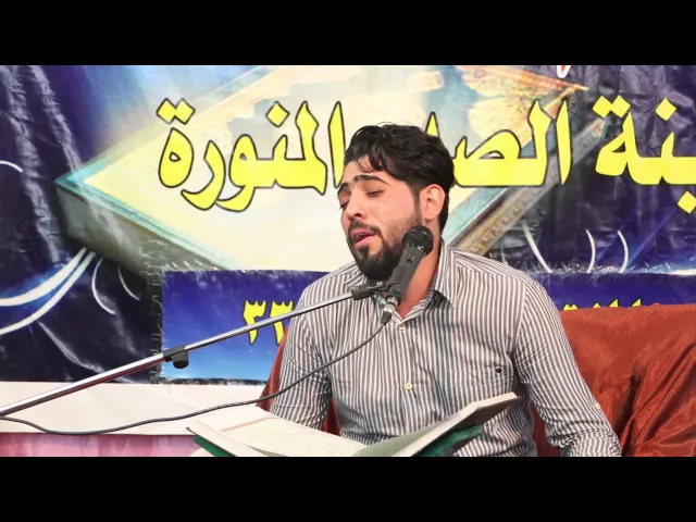 ⁣محفل شفاء الصدور القرأني || القارئ علي حامد الغراوي || 1437