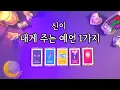 Download Lagu 지금 신이 내게 주는 예언 1가지🔮