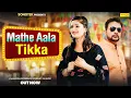 Download Lagu ✓ Mathe Aala Tikka : Anjali Raghav, Kavita shobu, Sanjay Ahlawat | New Haryanvi Songs Haryanavi 2023