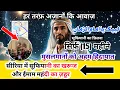 Download Lagu Sufyani Ka Kharooj Aur Hazrat Imam Mahdi Ka Zahoor !
