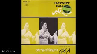 أم كلثوم حيرت قلبي حفلة رائعة كاملة Oum Kalsoum Hayart Kalbi 