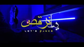 كليب  يلا نرقص سامر المدني                                          دندنها