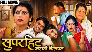 Sasarchi Sadi | Latest Marathi Movie | Prakash Dhotre | सासरची साडी | सुपरहिट मराठी चित्रपट