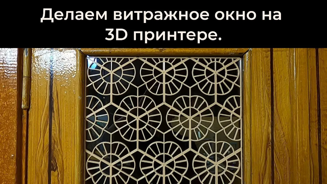 3d printed Flower stained glass window
