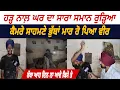 Download Lagu ਹੜ੍ਹ ਨਾਲ਼ ਘਰ ਦਾ ਸਾਰਾ ਸਮਾਨ ਰੁੜ੍ਹਿਆ ਕੈਮਰੇ ਸਾਹਮਣੇ ਭੁੱਬਾਂ ਮਾਰ ਰੋਣ ਲੱਗਾ ਵੀਰ 