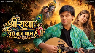 Radha ka Pura Braj Dham | Radha Rani Bhajan | New Krishna Bhajan | Abhay Jain | Radhashtami 2026