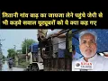 Download Lagu लितानी गांव बाढ़ का जायजा लेने पहुंचे जेपी से भी कड़वे सवाल यूट्यूबरों को ये क्या कह गए