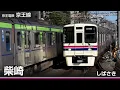 【駅名ソング】「♪若葉 / スピッツ」で京王相模原線・地下鉄新宿線の駅名を歌います。