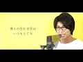 (Cover) LIFE / KIMAGUREN キマグレン - MELOGAPPA