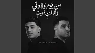 من يوم ولادتي وانا ابن موت                   دندنها