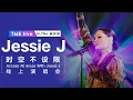 Download Lagu 【重返LIVE现场】顶级实力Diva#JessieJ 「时空不设限」线上演唱会，首首经典再现“神级教科书舞台” | TME腾讯音乐