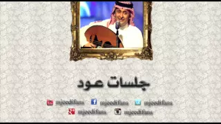 عبدالمجيد عبدالله   فوق هذا الحب    اغاني بالعود دندنها