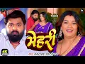 Lagu मेहरी | Full Video Song | #Samar Singh | Mehari | #Shilpi Raj | New Bhojpuri Song 2026
