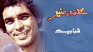 شبابيك   محمد منير   بدون موسيقى دندنها