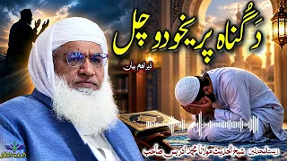Molana Muhammad idrees sahib pushto bayan || Da gunah prekhodo chal 