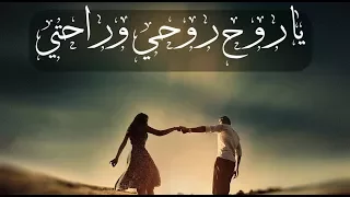 يا روح روحي وراحتي حسين محب حالات واتس فيس 