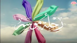 رحلة موسم   كلمات   أملود   أداء   عثمان مفتقر  دندنها