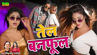 tel banful khushi raj romantic video robin rangeela new khortha song 2025