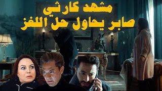 المداح اسطورة العودة الحلقة ٢٤ كارثة تخرج من اللوحة وصابر يحاول ان يحل لغز البوابة في مواجهة سميح 