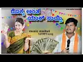 Download Lagu 💵Song: Rokka Anta Yaaka Sayti🎤    ಮ್ಯಾಸಿಕ್ ಮೈಲಾರಿ🔔ಜಾನಪದ ಸಾಂಗ್ಕ               ಕನ್ನಡ