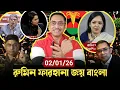 Lagu রুমিন ফারহানা কে বিএনপি কেন বহিষ্কার করলো Pinaki bhattacharya inquilab Voice 