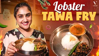 The Easiest Way to Cook Lobster at Home | Lobster Tawa Fry Recipe | Vanitha Vijaykumar