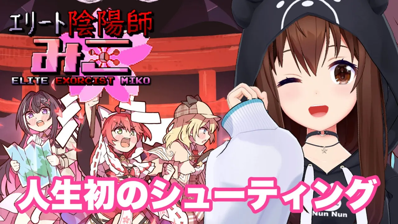 【エリート陰陽師みこ】人生初の弾幕シューティングだ！！【ホロライブ/ときのそら】