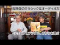 Download Lagu Choosing Between Analog and Digital | Shun Ishihara's Classical Music is Audio, Part 5
