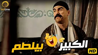 3 ساعات كوميديا بس مع الكبير أوي 