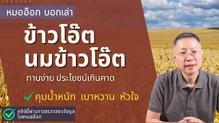 เบต้ากลูแคนในข้าวโอ๊ตมีประโยชน์ต่อระบบลำไส้ยังไง