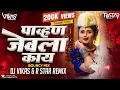 Lagu PAHUNA JEVLAA KAI - (BOUNCY MIX) - DJ VIKAS \u0026 R STAR REMIX | RADHA KHUDE, AVADHOOT GUPTE | 2022