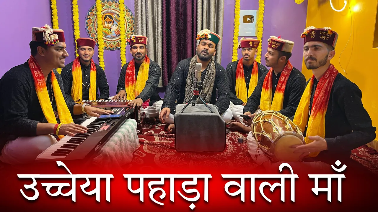 उच्चेया पहाड़ा वाली माँ | माँ वैष्णों देवी की सुँदर भेंट  | Mahakali musical group