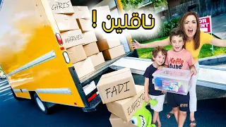 عم ننقل بيت ... وبلد