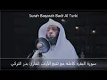 Download Lagu SURAH BAQARAH BY SHEIKH BADR AL TURKI /سورة البقرة كاملة مع تتبع الآيات القارئ بدر التركي