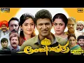 Download Lagu Anjani Putra Kannada Full Movie 2017 | Puneeth Rajkumar | Rashmika Mandanna | Appu | Review \u0026 Facts