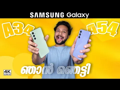 Download MP3 ഞെട്ടിക്കും Design 😍  ! Samsung Galaxy A54 5G | A34 5G | Unboxing First Impressions Malayalam