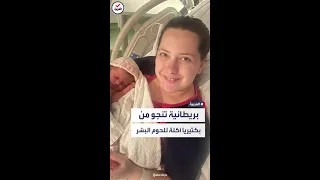 بريطانية تنجو من آكلة لحوم البشر 