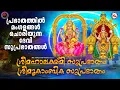 Download Lagu Good morning goddess showering blessings in the morning Devi Songs | Hindu Devotional Songs Malayalam