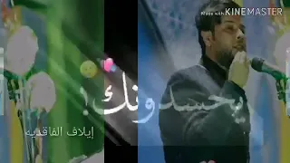 خوفي عليك الناس يحسدونك سيد فاقد الموسوي     تصميمي   دندنها