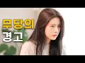 Download Lagu 내 몸 다 봤을거 아니야!!
