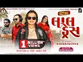 Download Lagu લાલ ડ્રેસ ||Kishan Rathva New Timli 2025||Lal Dress Ma Tu Mast Lage li||Lal Dress||Satish Farm