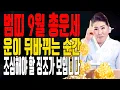 Download Lagu 범띠 9월 총운세 운이 뒤바뀌는 순간, 조심해야 할 징조가 보입니다 유명한점집 용한무당 점잘보는집 점집추천 점집후기 대전점집 관음사