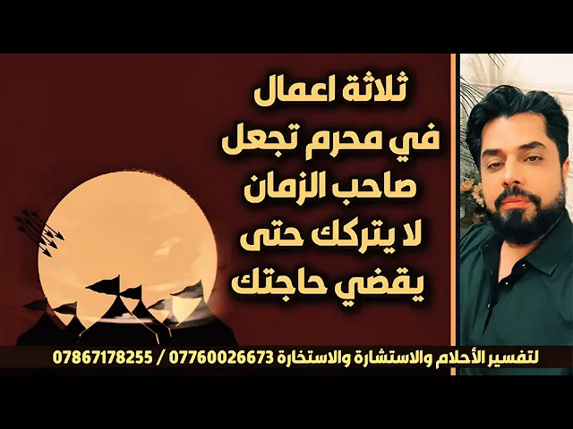 ⁣3 أعمال في محرم تصنع المعجزة و تقضي لك الحوائج