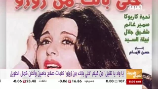 قصة يا واد يا تقيل و  سعاد حسني دندنها