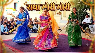 Radha Gori Gori || Barsane Ki Chhori | करके इशारों बुलाई गई रे बरसाने की छोरी | राधा गोरी गोरी