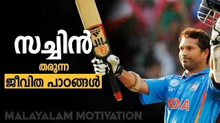  5 lessons from sachin tendulkar malayalam motivation inspiring freak