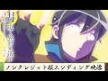 TVアニメ『月が導く異世界道中　第二幕』ノンクレジット版エンディング映像｜伊東健人「My Factor」