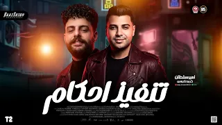 موال تنفيذ احكام        امير سلطان   كريم ناعوس   ترند حظ شعبي جديد      دندنها